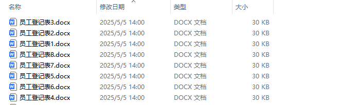 word表格内容修改文件名处理前