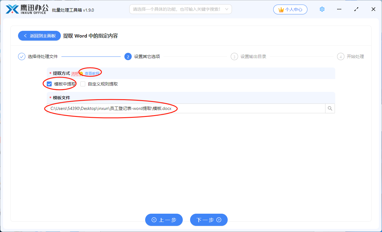 word表格内容修改文件名提取设置