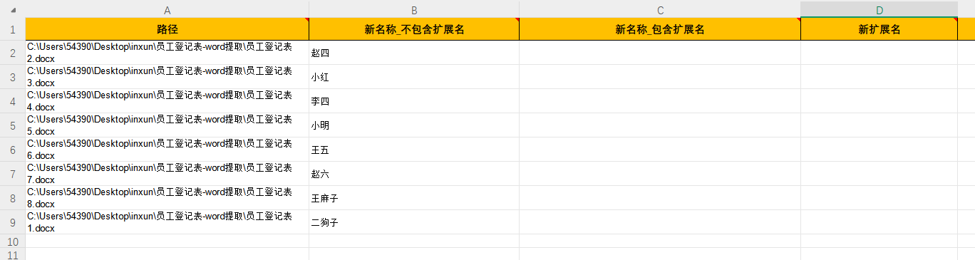 word表格内容修改文件名模板内容设置