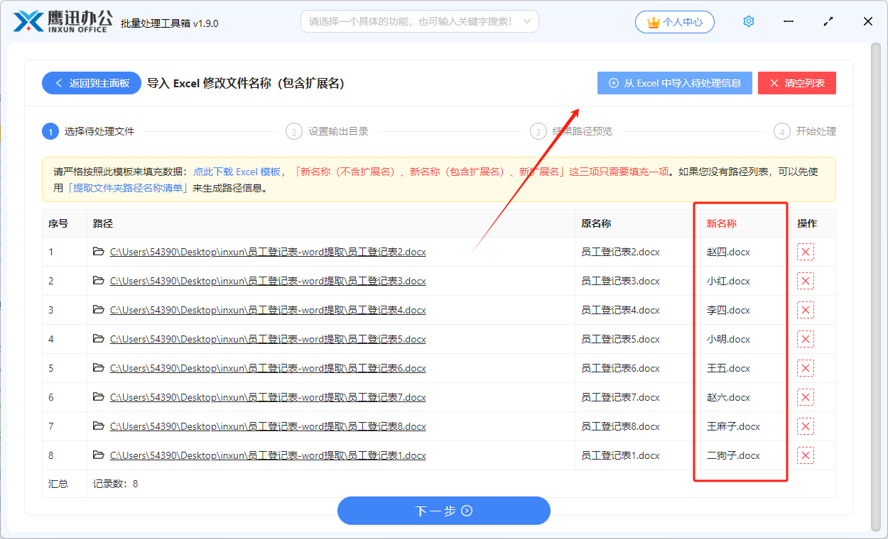 word表格内容修改文件名模板导入
