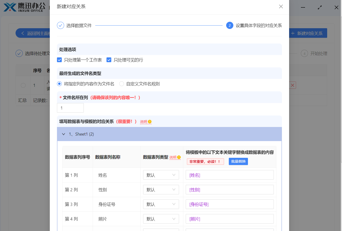 批量生成Excel文件的固定模板准备