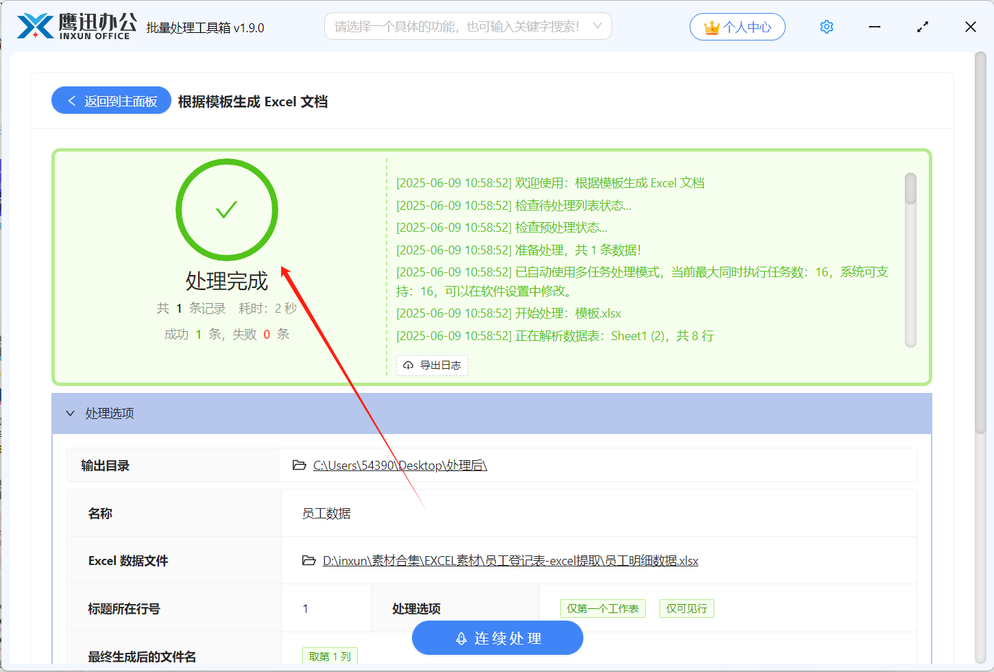 批量生成Excel文件处理效果如果有图片格式也需要动态替换