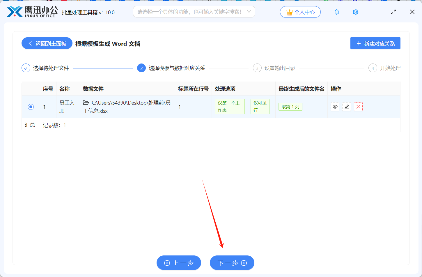 批量生成多个word文件选择规则