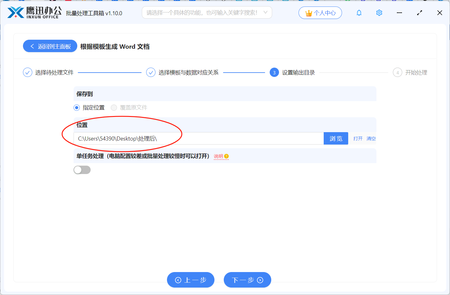 批量生成多个word文件效果预览