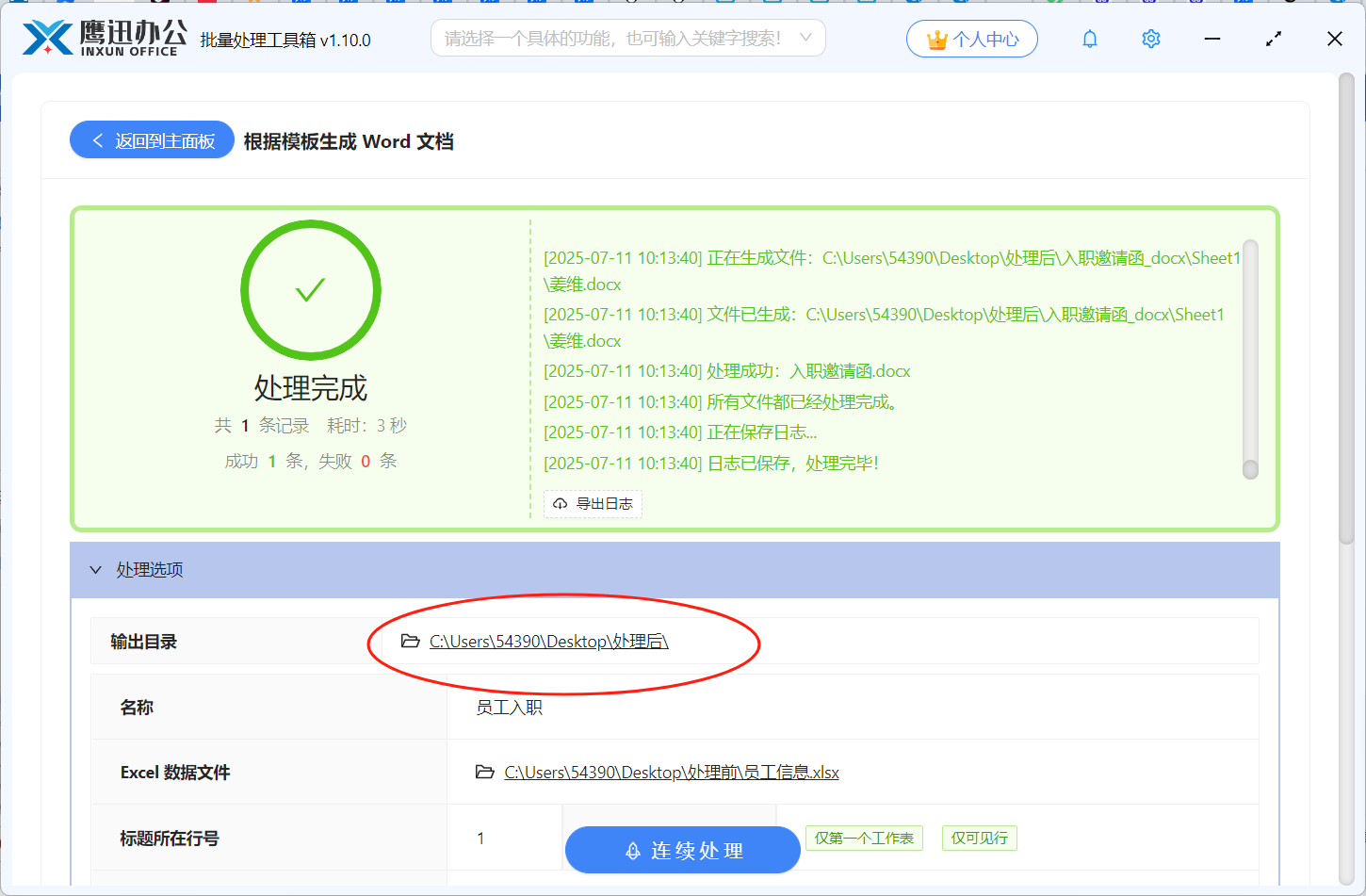 批量生成多个word文件处理完成。