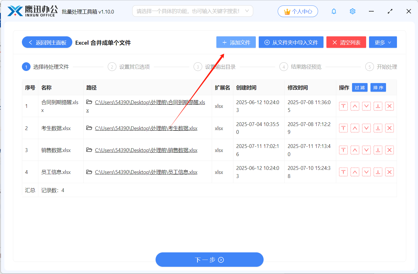 excel多张表合并文件添加