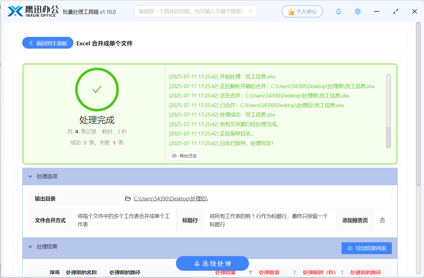 excel多张表合并处理完成