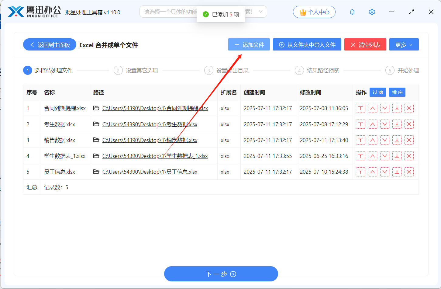 多张Excel表格汇总文件添加