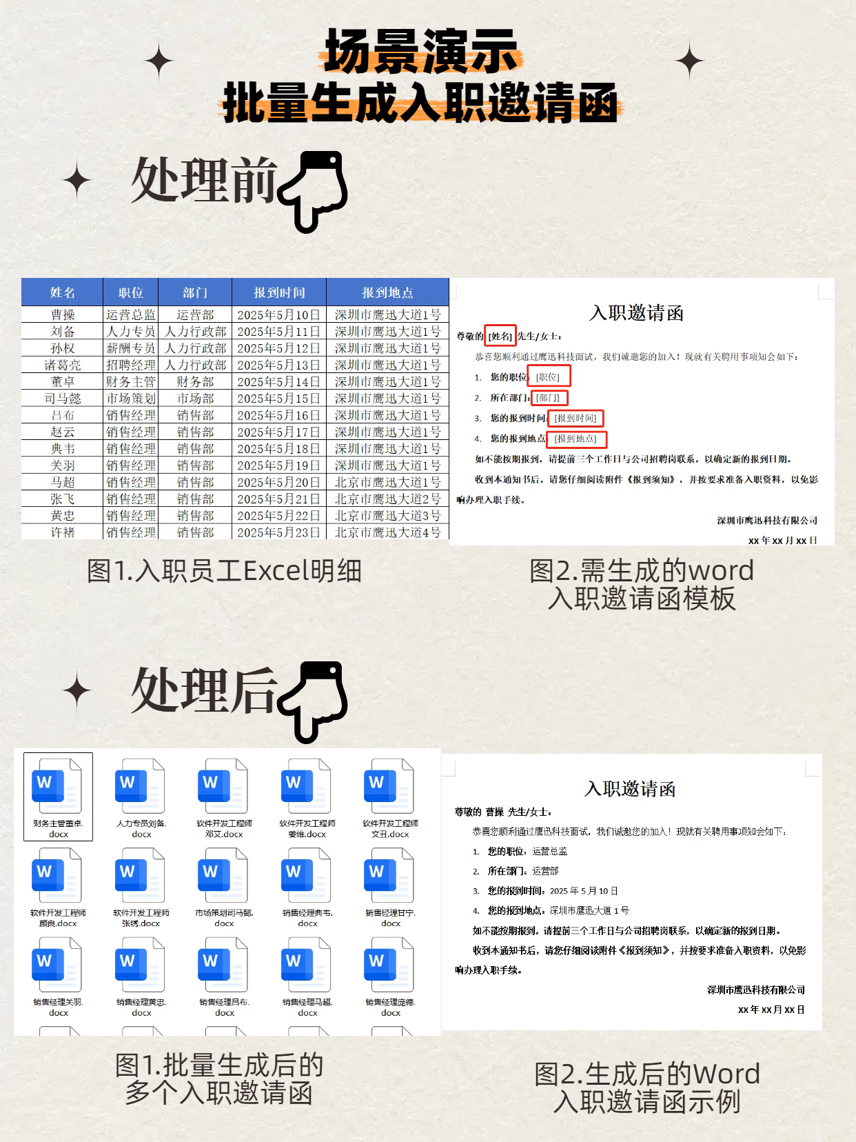 批量生成多个word文件效果预览