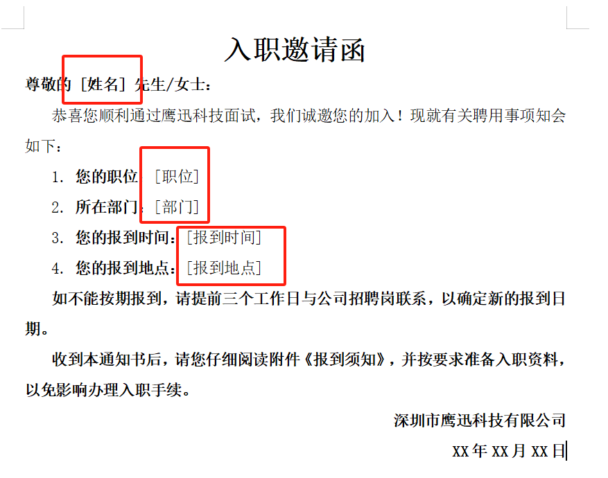 批量生成多个word文件模板准备