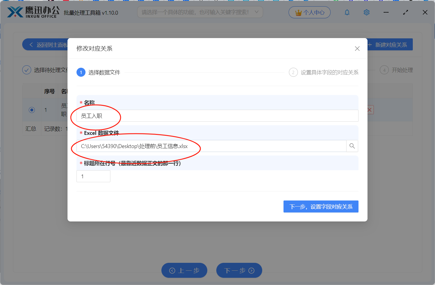 批量生成多个word文件新建对应关系2