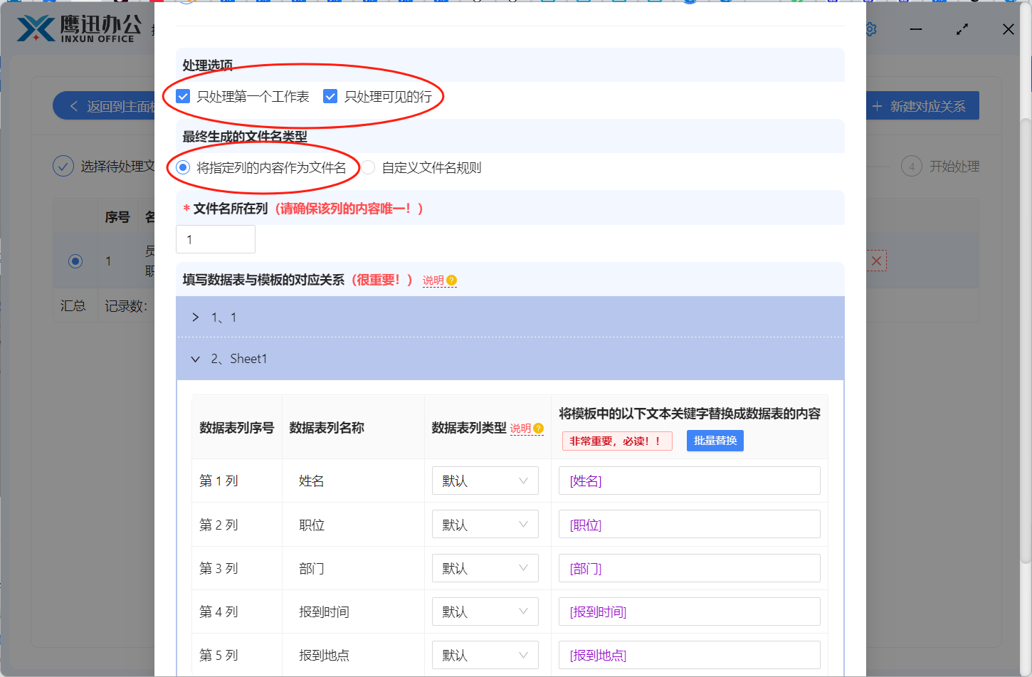批量生成多个Excel文件设置占位符与数据列的关系
