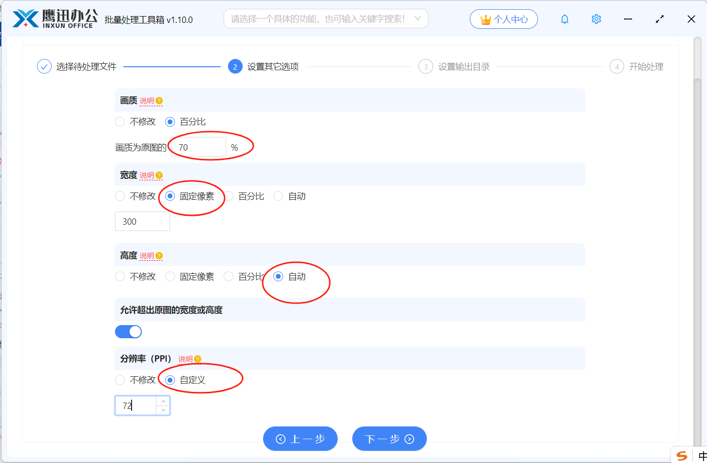 图片压缩及宽高尺寸调整设置