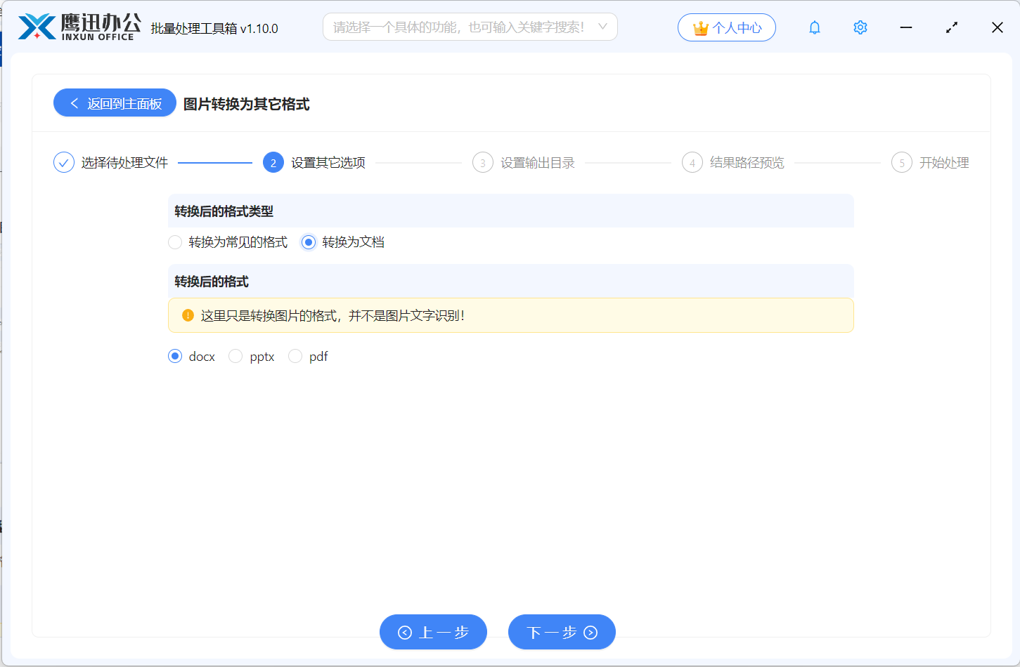 图片格式转换设置1