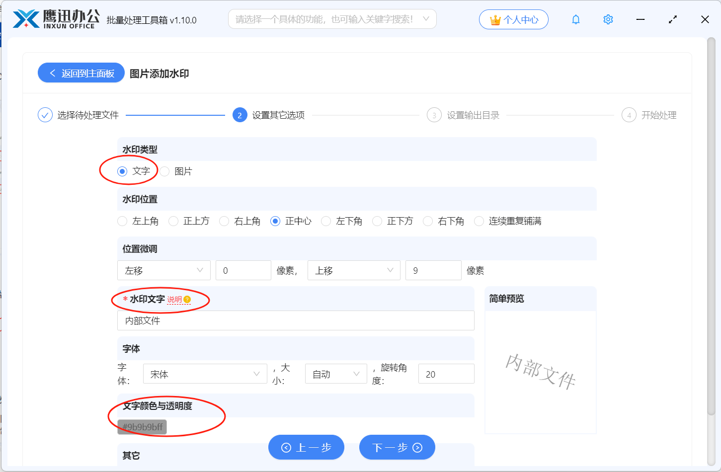 图片添加水印功能选择