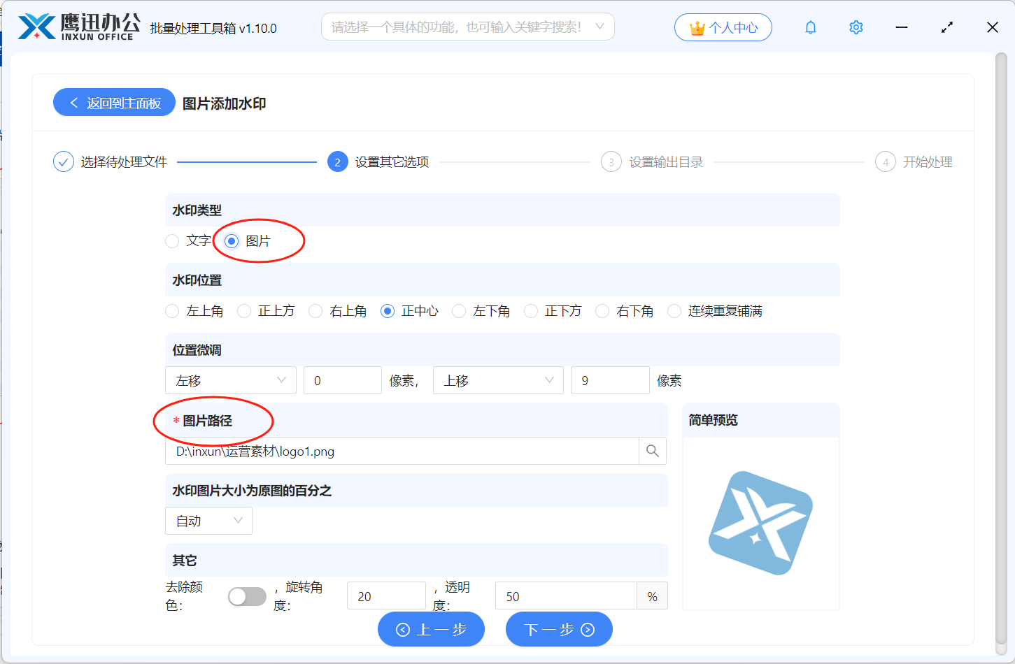 图片添加文字水印设置