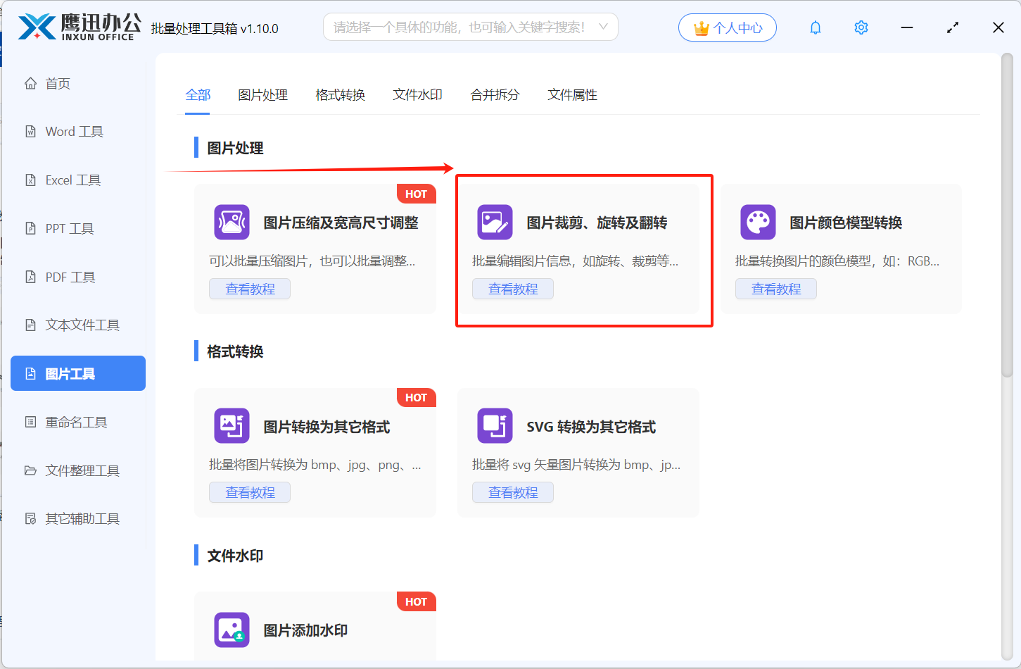 图片裁剪
