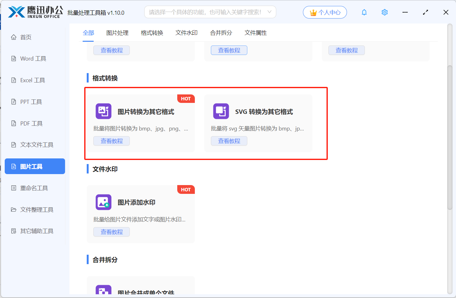 图片颜色模型转换设置