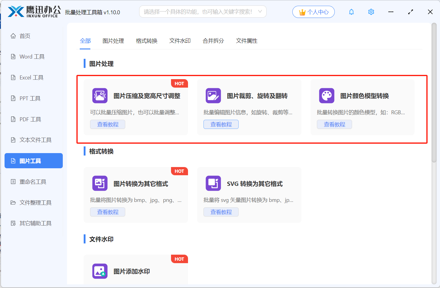图片处理功能选择