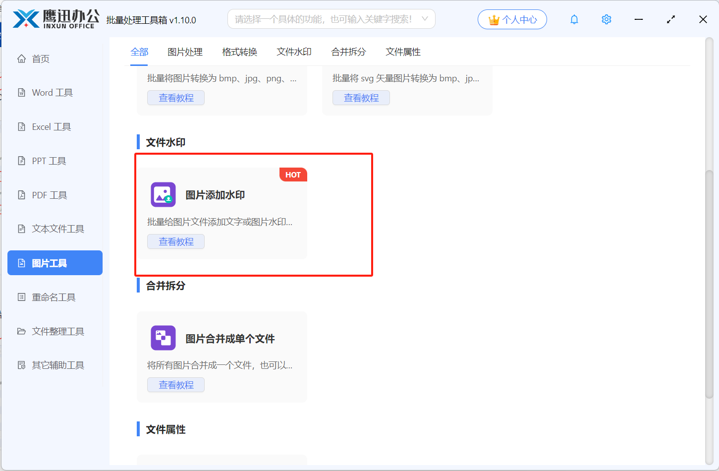 图片合并设置