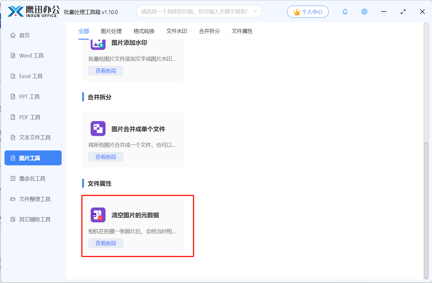 图片添加图片水印设置