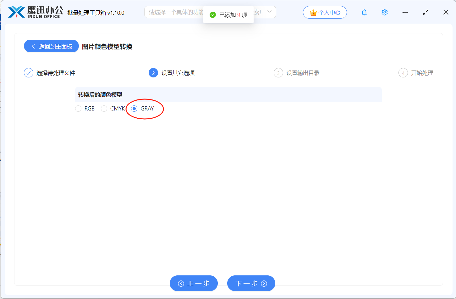 彩色图片转为灰度图像选项设置