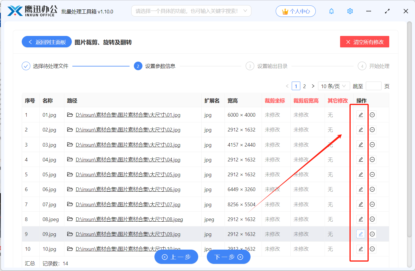 批量裁剪/旋转/翻转选项设置