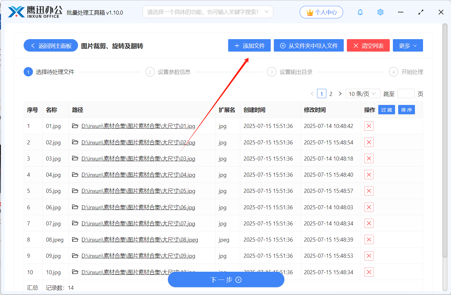 批量裁剪/旋转/翻转文件选择