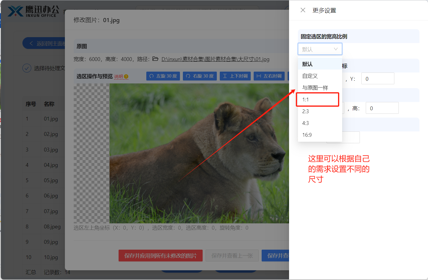 按比例裁剪图片编辑界面2