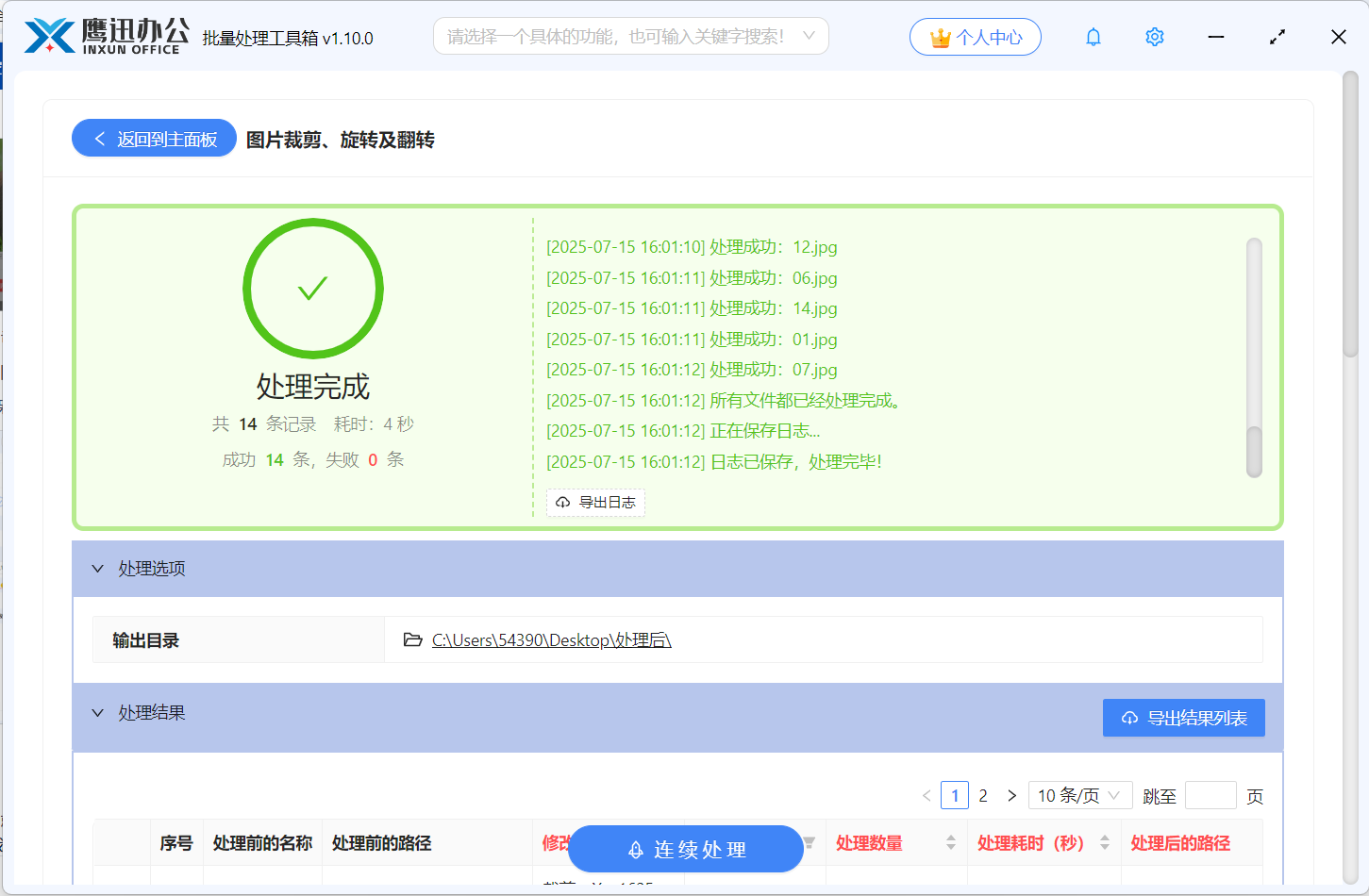 批量裁剪/旋转/翻转处理完成