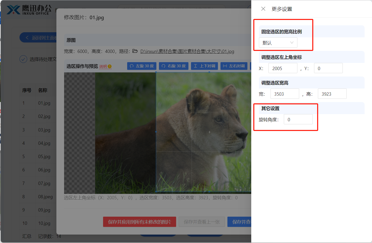 批量裁剪/旋转/翻转编辑界面2