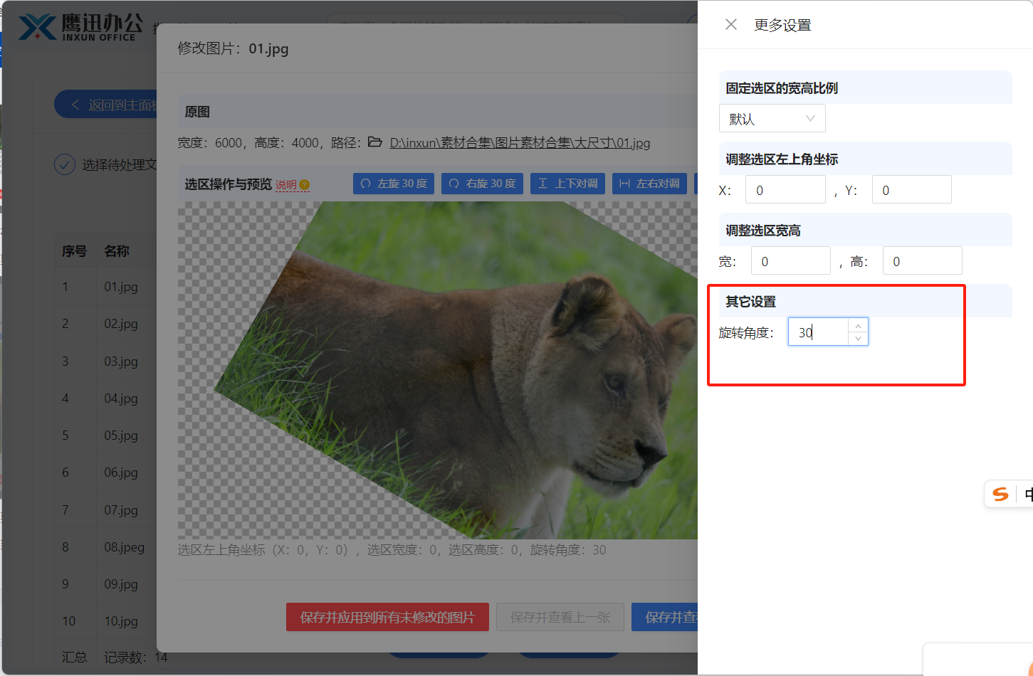 图片批量旋转处理完成