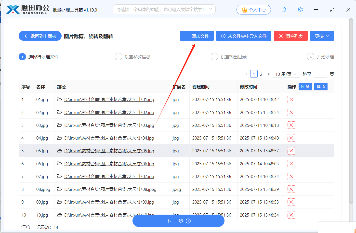 图片批量旋转编辑界面1