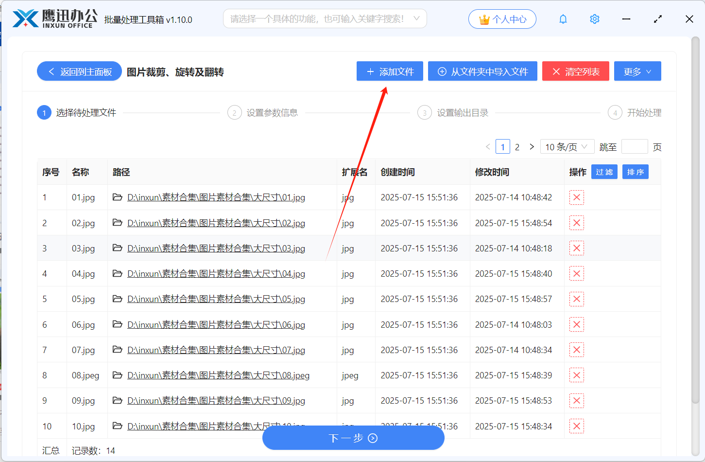 图片批量翻转编辑界面