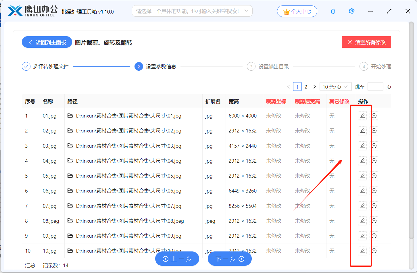 图片批量翻转输出目录选择