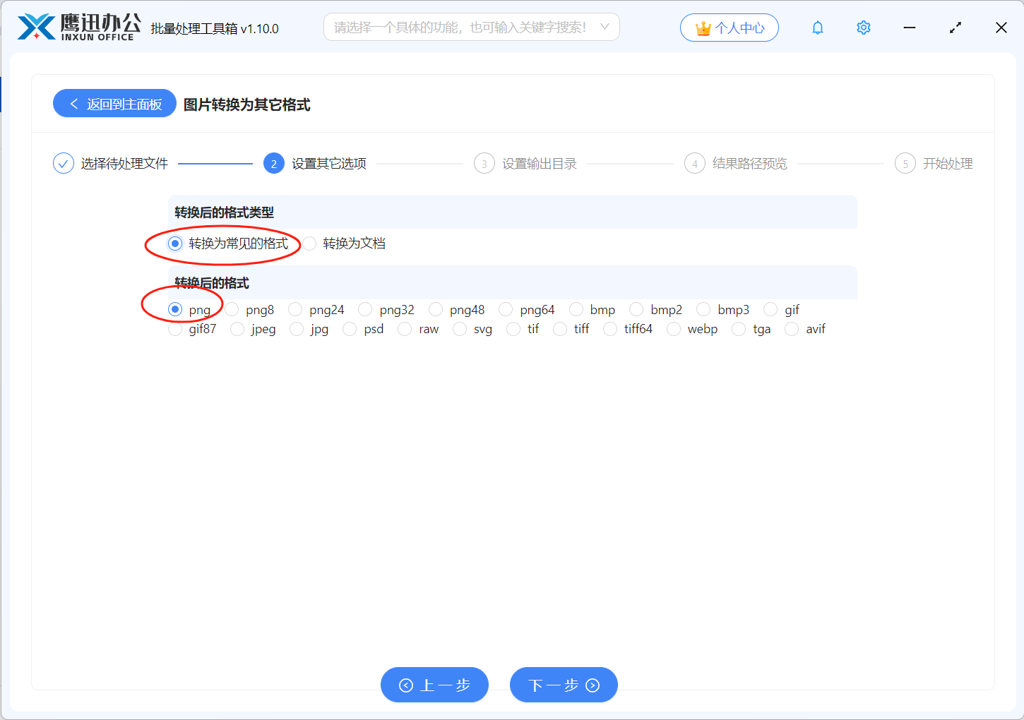 JPG图片批量转PNG格式选项设置