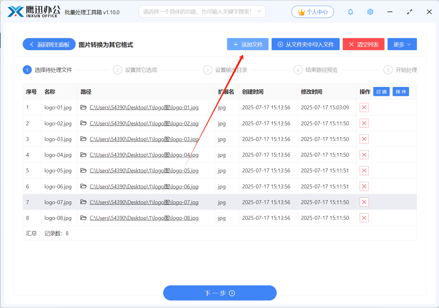 图片批量转换转为文档格式选项设置