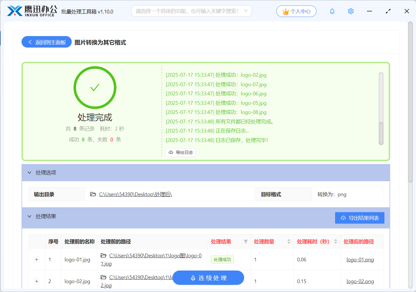 图片批量转换为文档功能选择