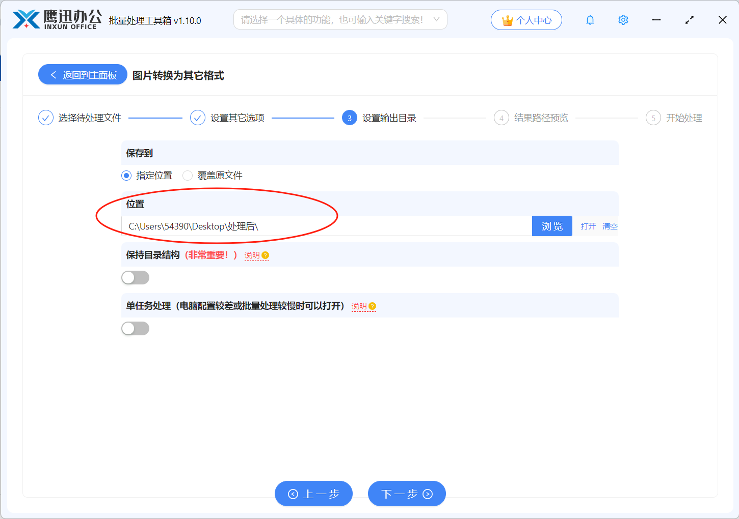 图片批量转换为文档处理完成