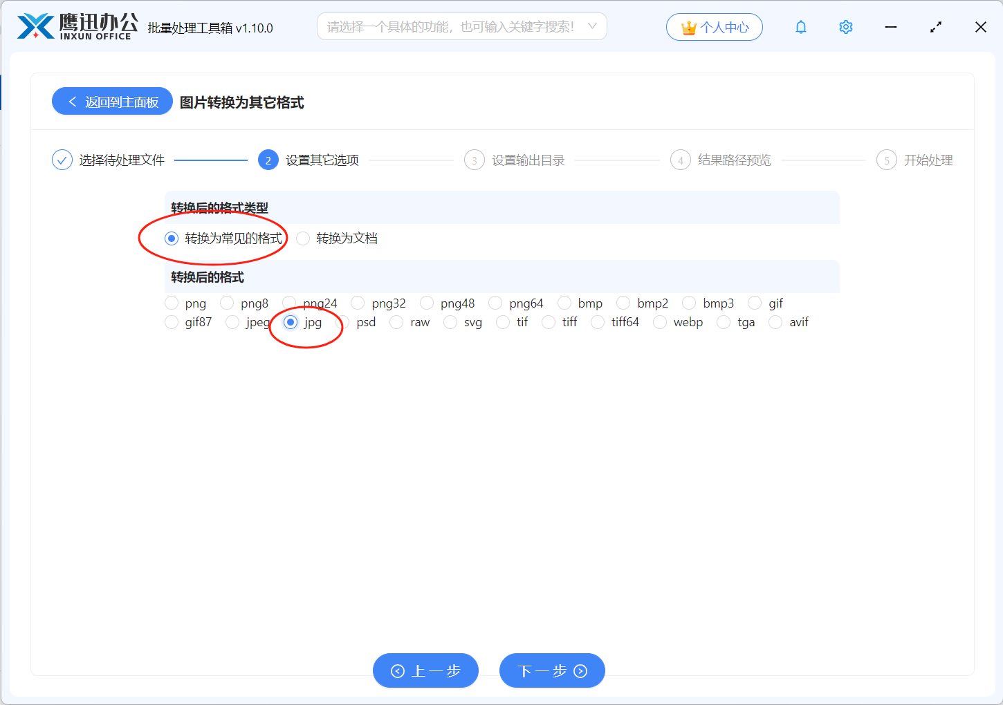 图片批量转换为文档输出目录选项设置