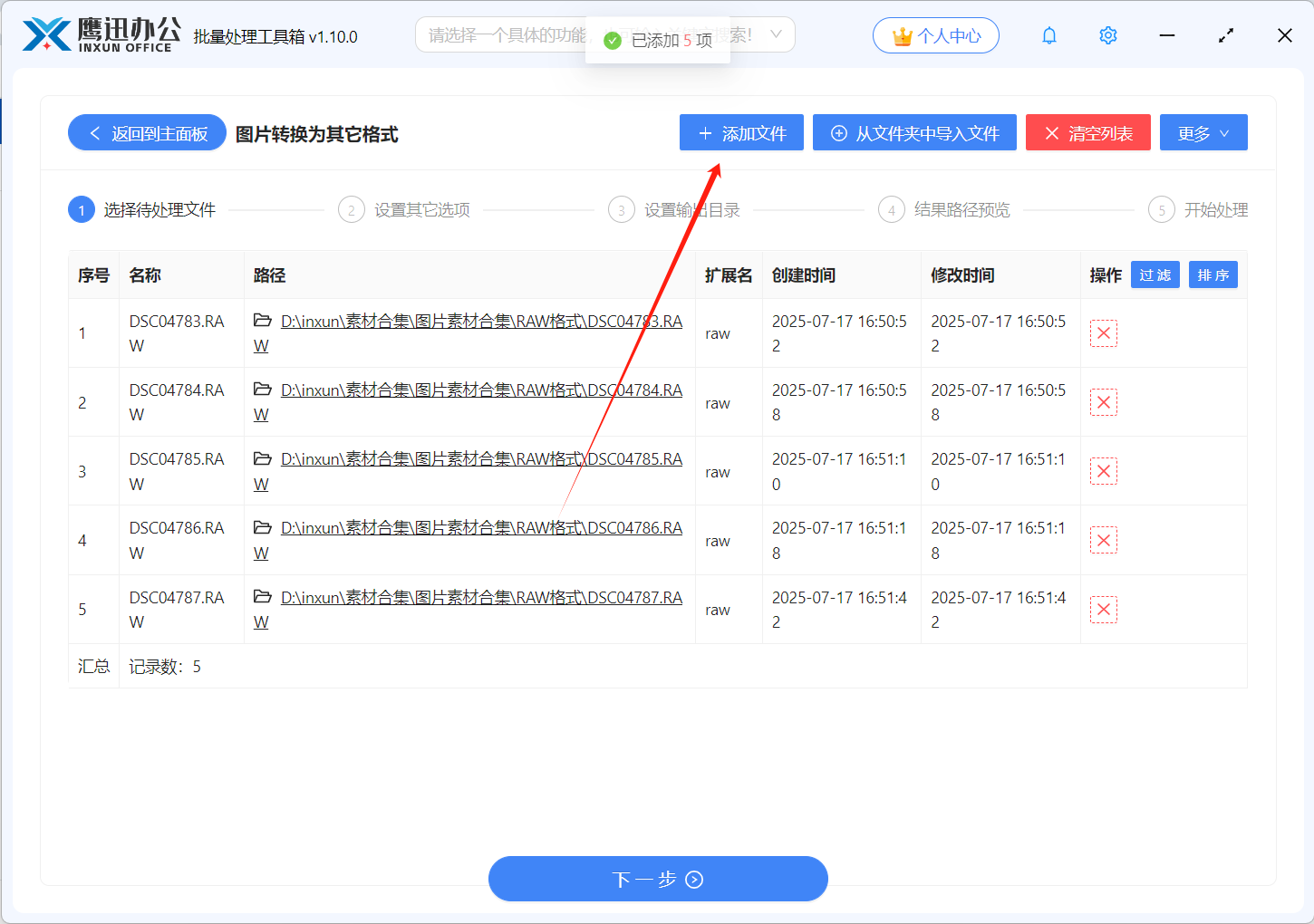 RAW格式图片批量转JPG格式文件选择