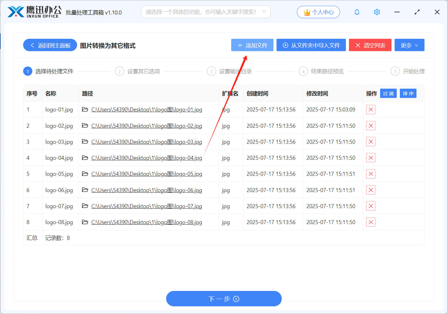 图片批量转tiff格式文件选择