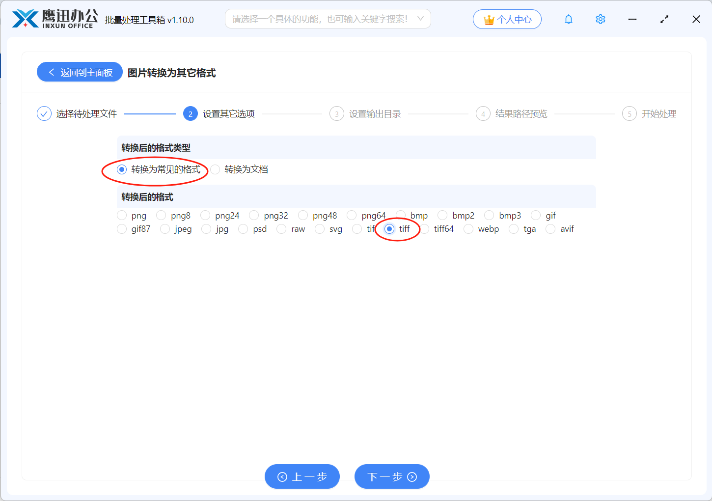 图片批量转tiff格式选项设置