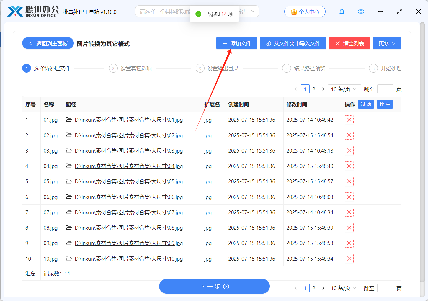 图片批量转BMP格式文件选择