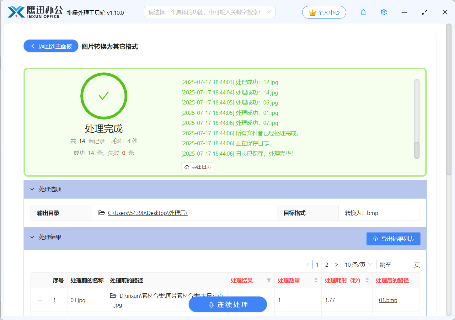 图片批量转BMP格式处理完成