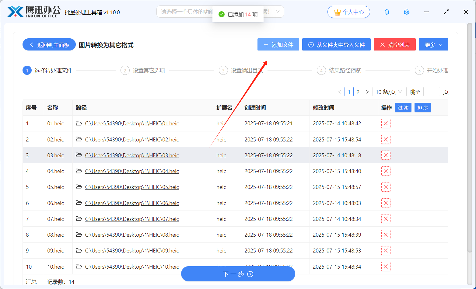 HEIC格式图片批量转JPG选项设置