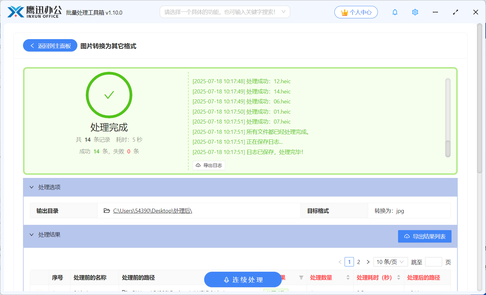 HEIC格式图片批量转JPG格式效果预览