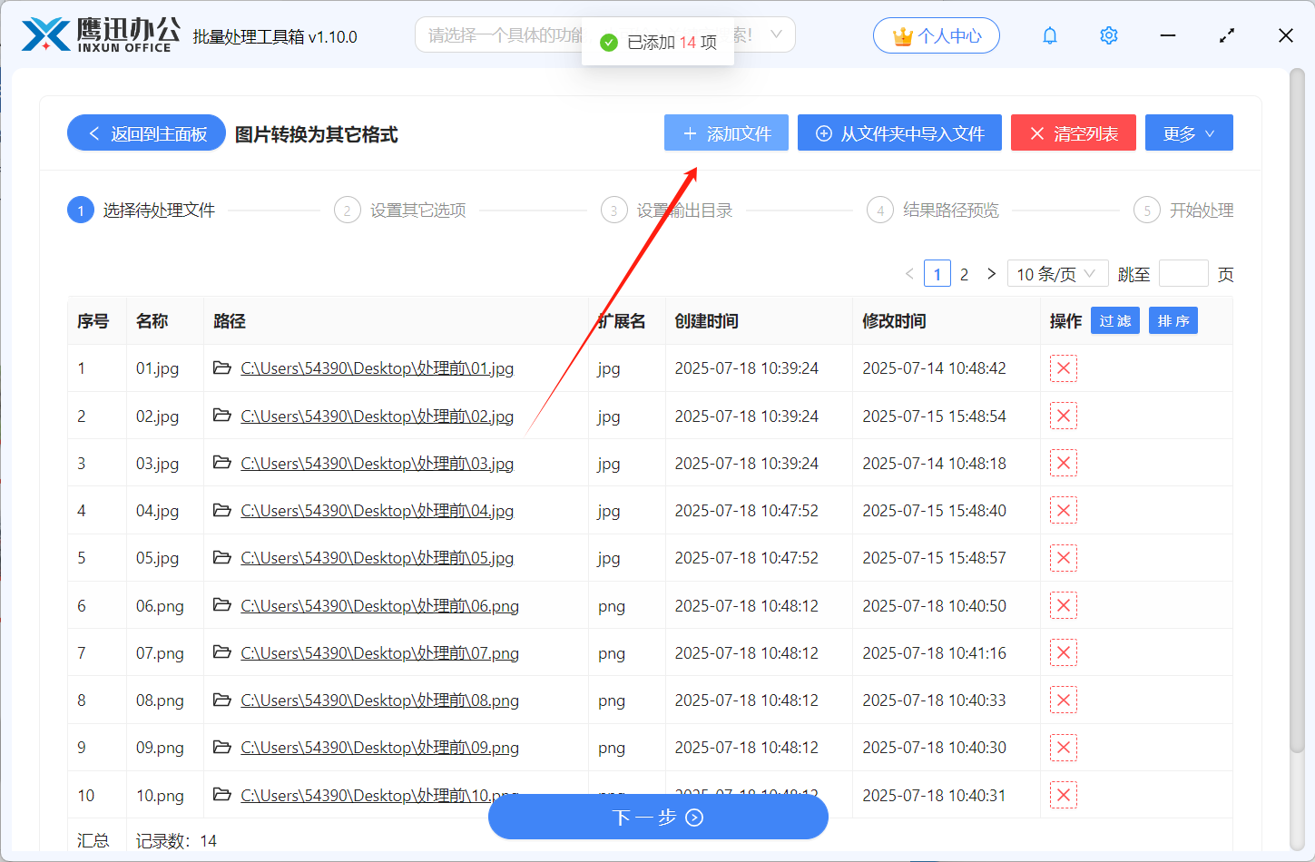 图片批量转WEBP格式文件选择