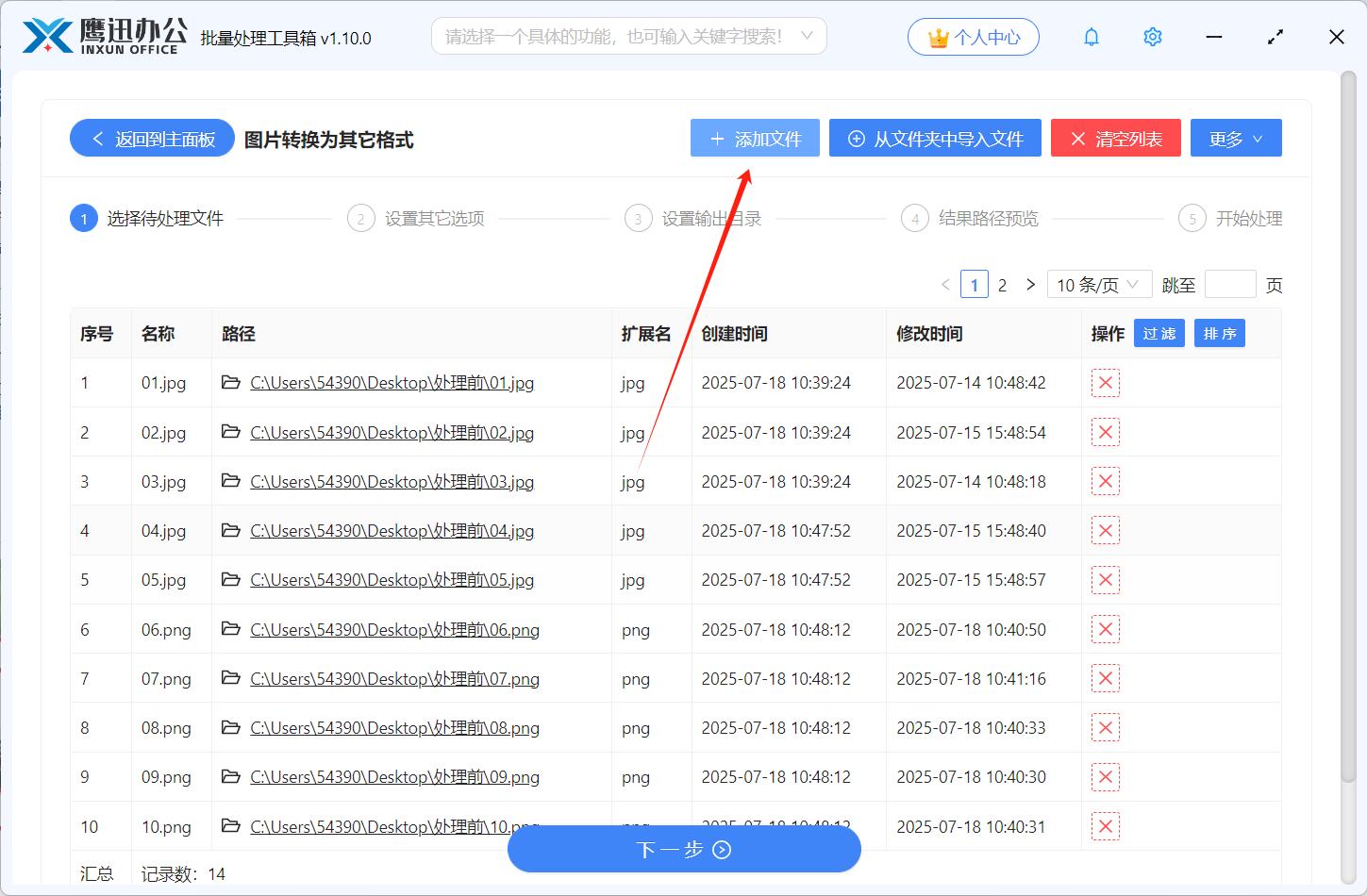 图片批量转SVG格式文件选择