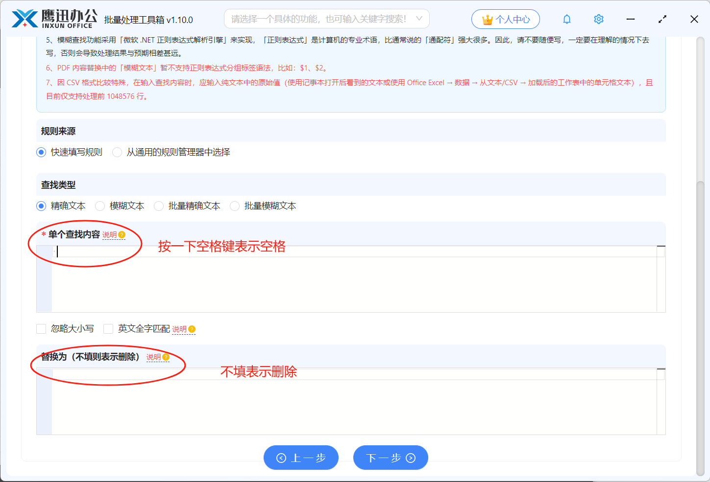 批量删除excel空格规则设置